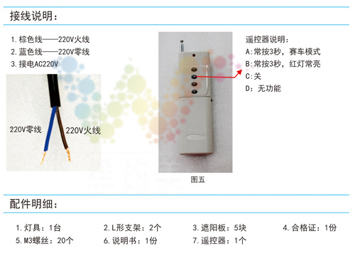 200型紅綠雙色5連賽車燈的接線說明與遙控說明.jpg