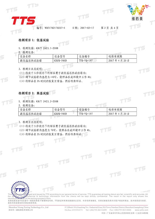 倒計時紅綠燈高低溫檢測報告 (2).jpg